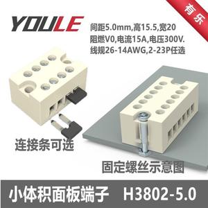 上海有乐H3800-3.5/H3802-5.0/H3803-6.2小体积面板固定微型端子