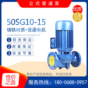 65SG30-15/50SG15-30/100SG40-18型铸铁立式管道离心泵增压循环泵