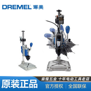 博世琢美DREMEL电磨机雕刻机精细工作台台式钻床架吊磨机工作支架