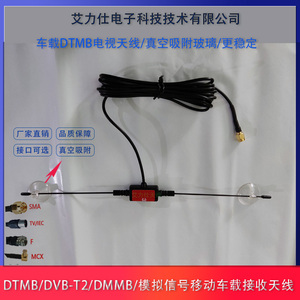 车用车载电视天线DTMB天线地面波数字机顶盒天线DVB-T2吸玻璃天线