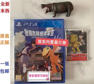 全新包邮 张家港河马电玩ps4数码宝贝 绝境求生带含特典卡牌 中文