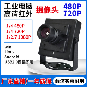 100万高清红外480P安卓720P工业相机1080P广角无畸变USB摄像头