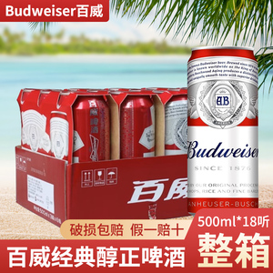 Budweiser/百威啤酒小麦醇正拉罐500ml*18听装新老包装随机发货