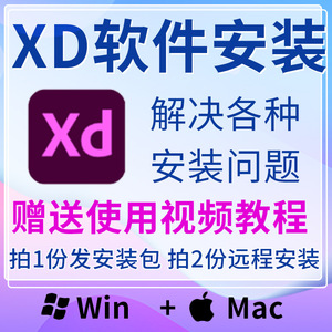 XD软件原型设计2023 UI交互远程安装包 win/mac/m1/m2送视频教程