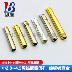 冠簧母孔PCB连接器2.0|2.3|2.4|2.5|4.0焊线端子铜针插孔pin针现
