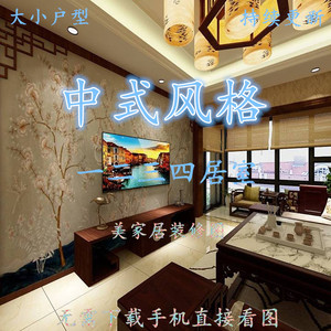 中式风格装修设计效果图片家居新中式客厅餐厅卧室吊顶电视背景墙