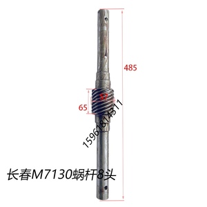 平磨M7130长春机床厂蜗杆8头 现货销售7130平面磨床配件