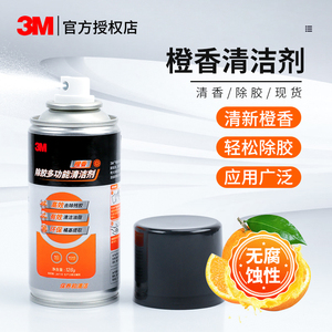 3M除胶剂强力去除剂不干胶残胶汽车不伤漆家用墙面瓷砖双面清洗剂