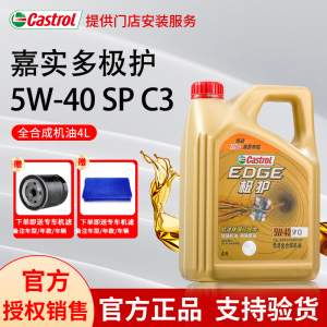 官方正品 嘉实多极护5W40全合成机油汽柴油发动机混动润滑油SP 4L