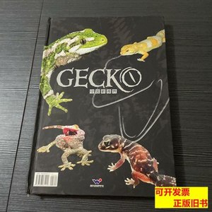 实拍图书正版GECKO守宫新视界 水族杂志 2006水族杂志