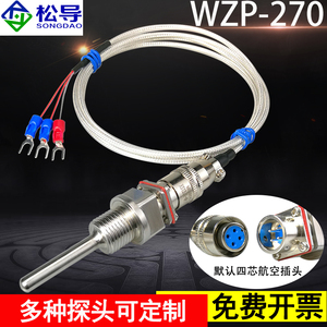 Pt100航空插头式热电阻对接可插拔温度传感器热电偶WZP-270/269