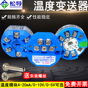 SBWZ一体化温度变送器Pt100热电阻模块4-20mA0-5V0-10V信号放大器