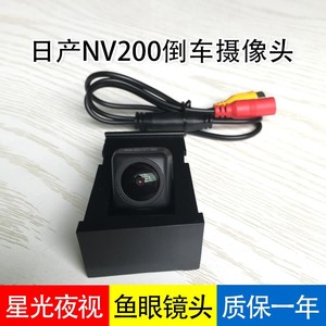 日产NV200 专用防水星光夜视 广角带标尺 高清倒车后视影像摄像头