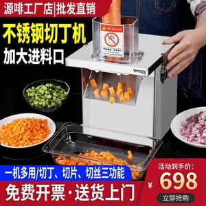 源啡不锈钢多功能切丁机商用全自动学校土豆萝卜粒切菜神器切菜机