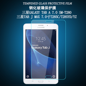 适用于三星Galaxy Tab A 7.0钢化膜SM-T280平板电脑Tab J Max 7.0寸T285C保护贴膜T285YD/YZ高清防爆玻璃膜