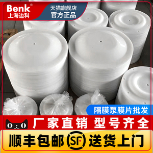 上海边科QBY-25405080100型气动隔膜泵膜片丁腈特氟龙四氟F46膜片