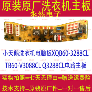 小天鹅洗衣机电脑板XQB60-3288CL TB60-V3088CL Q3288CL电路主板