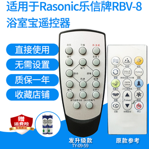 适用Rasonic樂信牌RBV-8 THOMSON TM-ETH201浴室宝遥控器浴霸暖风