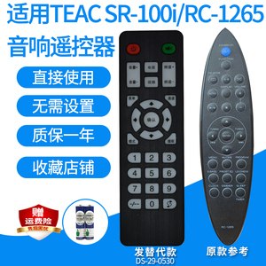 适用于TEAC SR-100i/RC-1265 RC-1236音响遥控器5.1音箱发替代款