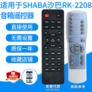适用SHABA沙巴RK-2208/喜来登AV-2038有源音箱遥控器5.1音响替代