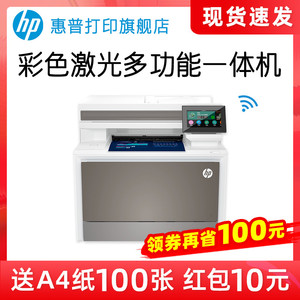 新品HP惠普4303dw彩色激光一体机a4打印复印扫描传真无线自动双面打印商务办公专用多功能M479fdw升级三合一