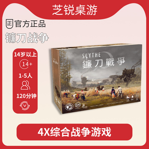 正版桌游 镰刀战争Scythe策略卡牌桌面游戏成人休闲聚会中文版