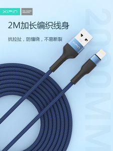 xipin/希品数据线 2米长充电线耐用智能USB快充编织手机充电线器