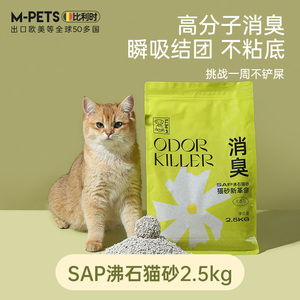 mpets高分子猫砂除臭不粘底矿砂沸石猫砂10kg矿石膨润土猫沙