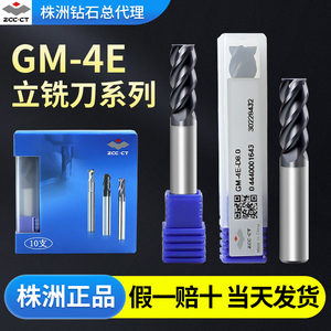 株洲钻石GM-4E通用铣刀D4 8 10 12 20硬质合金立铣刀 CNC数控铣刀