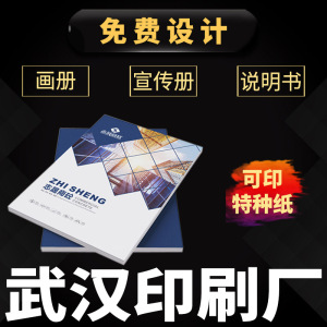 美食节展会宣传单订制三折页企业画册设计教辅毕业季印刷定制武汉