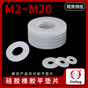 硅胶平垫片M2-M20螺丝减震橡胶垫圈耐温密封垫圈弹性好防水环保