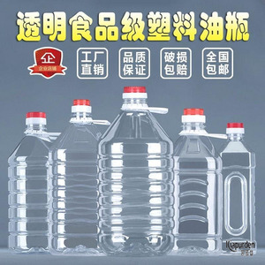 空瓶斤10带盖罐塑料20l食品一次性5油壶油桶罐装白酒子装酒桶斤壶