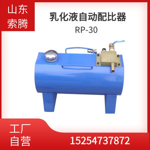 RP-30型乳化液浓度自动配比器 煤矿采掘工作面用乳化油配比装置