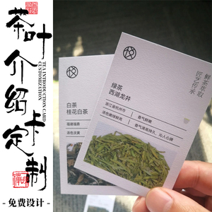 新中式茶饮卡定制茶室产品简介碧螺春冲泡说明小卡片茶叶卡片定做