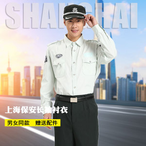 新式上海保安长袖衬衣套装物业地铁安检员保安工作服长袖制服衬衫