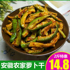 安徽淮南传统五香辣青萝卜干萝卜条腌制盐腌萝卜皮咸菜下饭菜2斤
