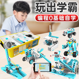 科教编程机器人电动积木拼装益智玩具齿轮儿童男孩零基础入门自学