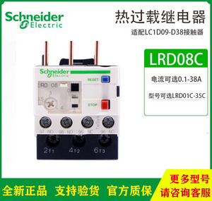 施耐德热继电器热过载保护器 LRD03C 04C 06C 07C 08C 10C 12C 14