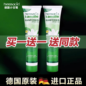 德国Herbacin贺本清小甘菊小雏菊护手霜洋甘菊手霜75ml