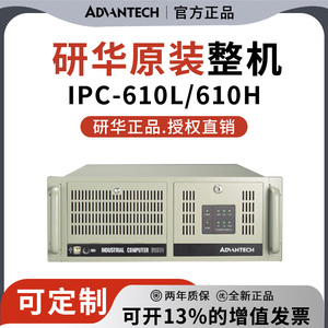 研华原装机整机IPC-610L 610H 上架式工业电脑主机19寸4U工控机