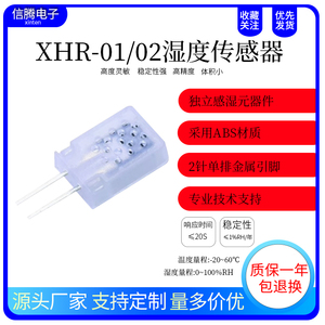 湿敏电阻湿敏电阻XHR-01/02信腾电子湿度传感器 替换HR202L