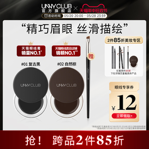 [618抢购]UNNY眼线膏防水不易晕染眼线笔卧蚕新手专用官方正品