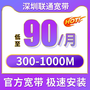 深圳联通宽带办理新装报装安装500M有线家庭光纤宽带包年送5G号卡