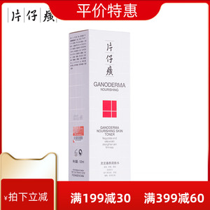 片仔癀灵芝臻养调肤水120ml保湿补水抗皱淡化细纹皱纹爽肤水