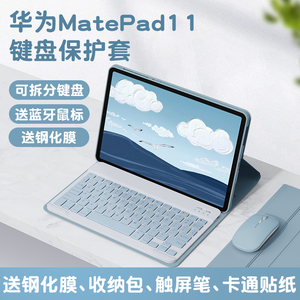 适用华为平板2023MatePad11蓝牙键盘保护套Air11.5寸鼠标pro11新款SE10.4荣耀V8Pro全包9/8平板10.8寸保护壳