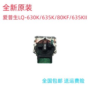 爱普生LQ-630K 635K 615K 80KF 630KII打印头针头原装全新