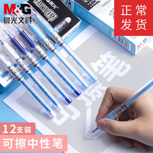 晨光61115热可擦笔0.5子弹头晶蓝/蓝色黑色摩磨魔力易擦笔水笔芯