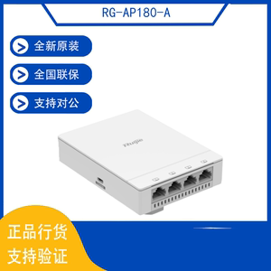 RG-AP180-A 锐捷 企业级双频无线1.775Gbps标准86盒WiFi 6 面板AP