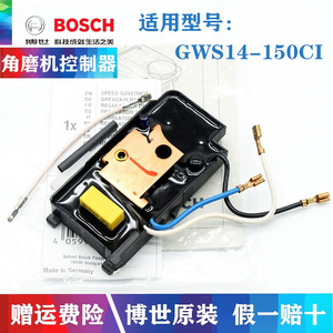 原装角磨机调速器GWS14-150CI磨光机软启动开关控制模块配件