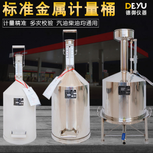 计量桶高精度柴油计量器20升10汽油计量罐便携小型标准金属测量桶